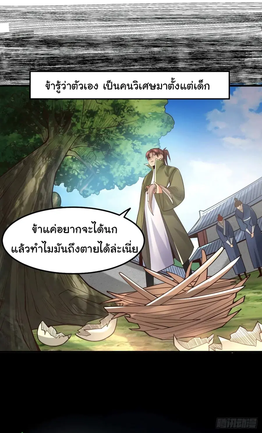 Immortal Husband on The Earth ตอนที่ 93 หน้า 2