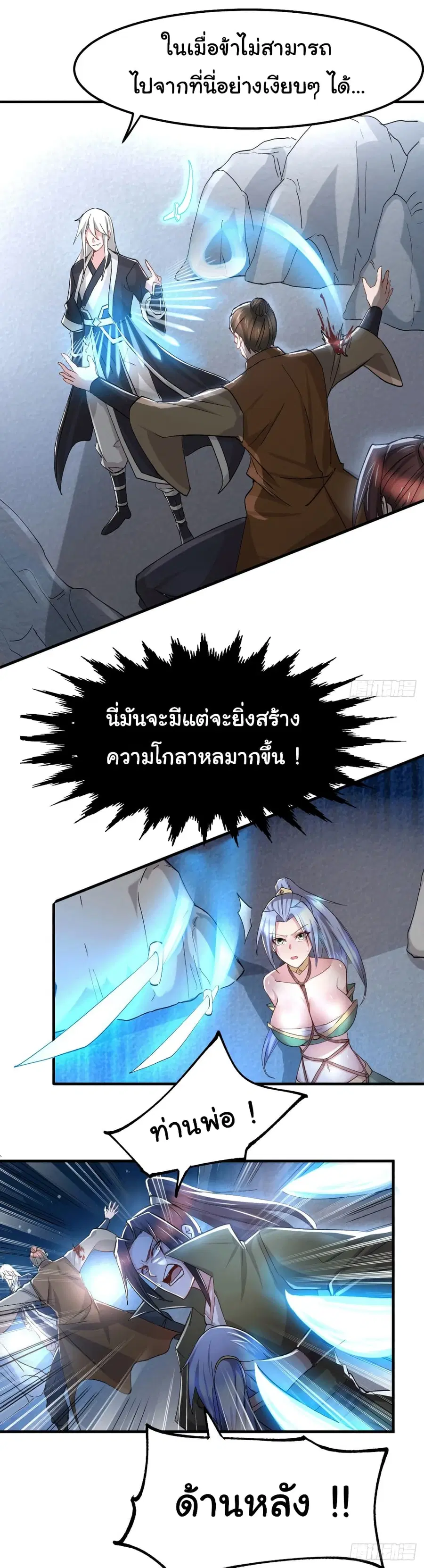 Immortal Husband on The Earth ตอนที่ 94 หน้า 2