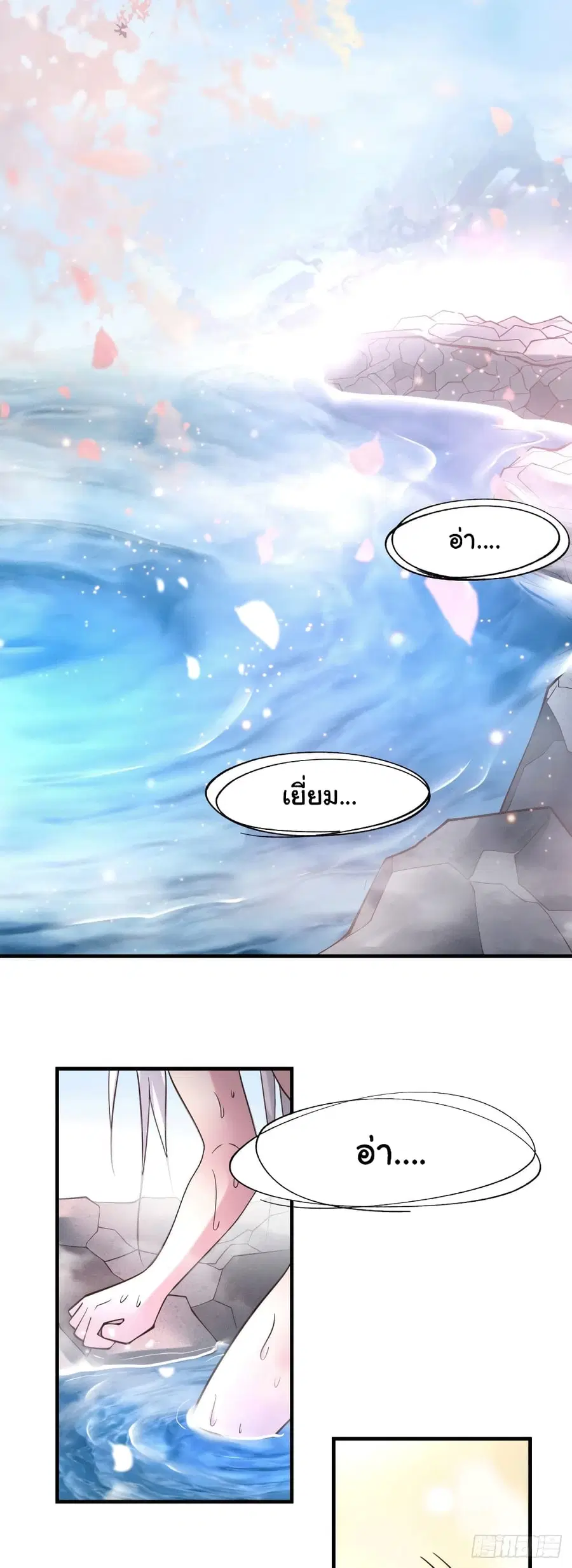 Immortal Husband on The Earth ตอนที่ 96 หน้า 3