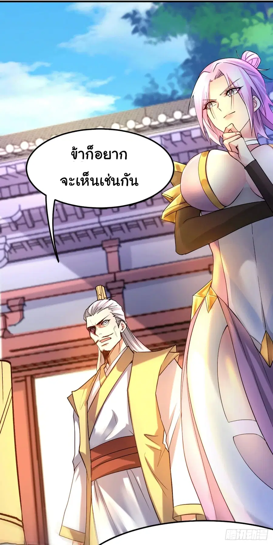 Immortal Husband on The Earth ตอนที่ 98 หน้า 3