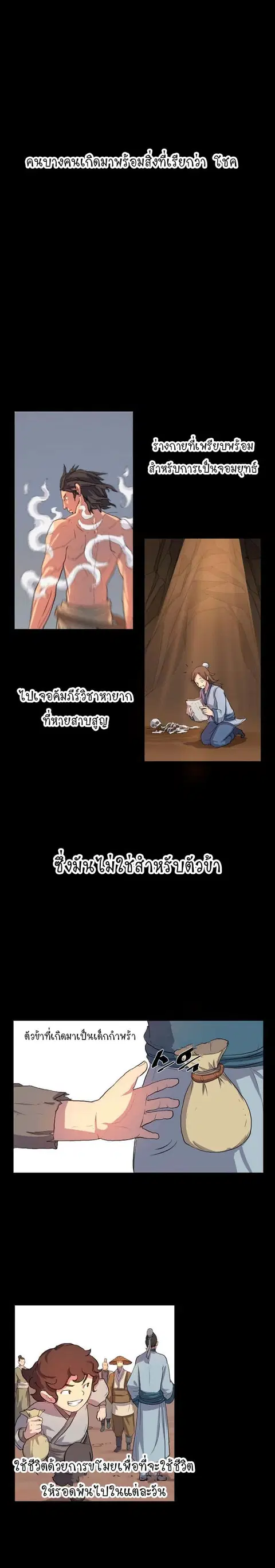 Immortal, Invincible ตอนที่ 1 หน้า 2