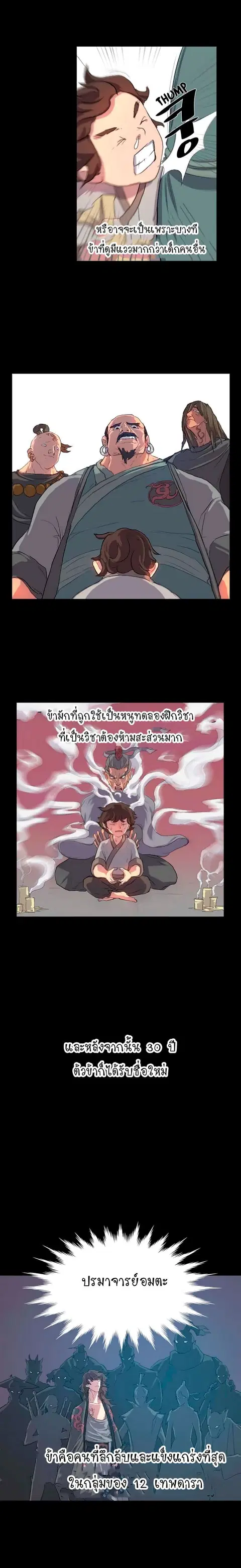 Immortal, Invincible ตอนที่ 1 หน้า 3