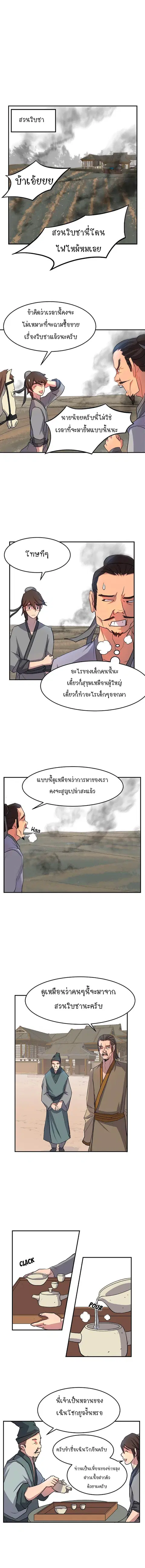 Immortal, Invincible ตอนที่ 10 หน้า 2