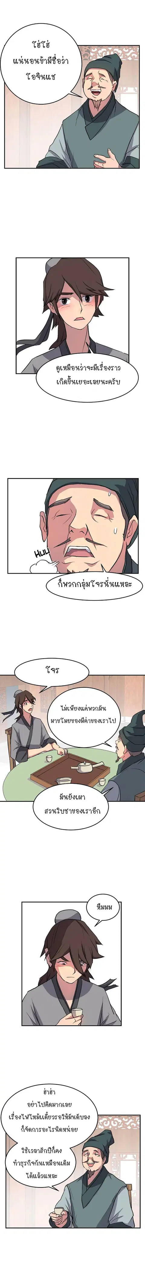Immortal, Invincible ตอนที่ 10 หน้า 3