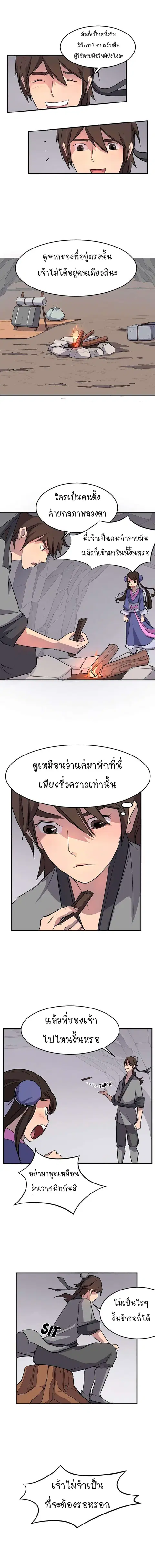 Immortal, Invincible ตอนที่ 11 หน้า 3