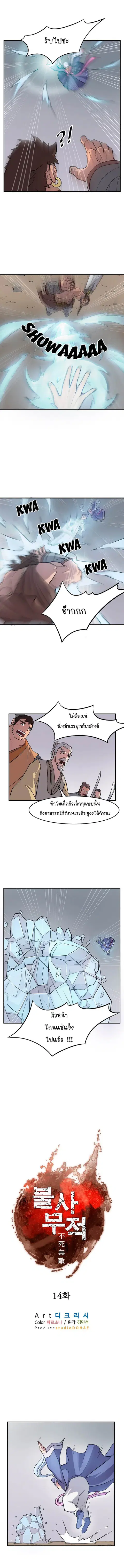 Immortal, Invincible ตอนที่ 14 หน้า 2