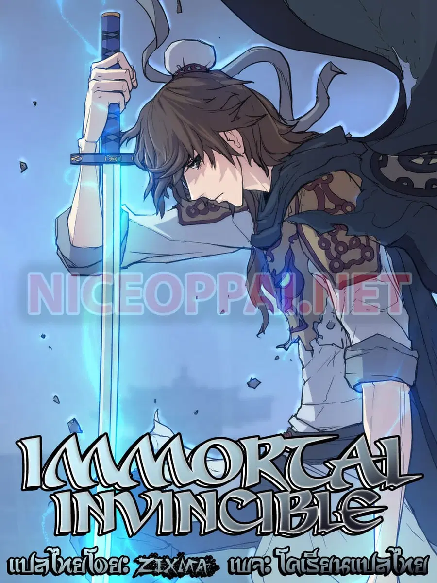 Immortal, Invincible ตอนที่ 18 หน้า 1