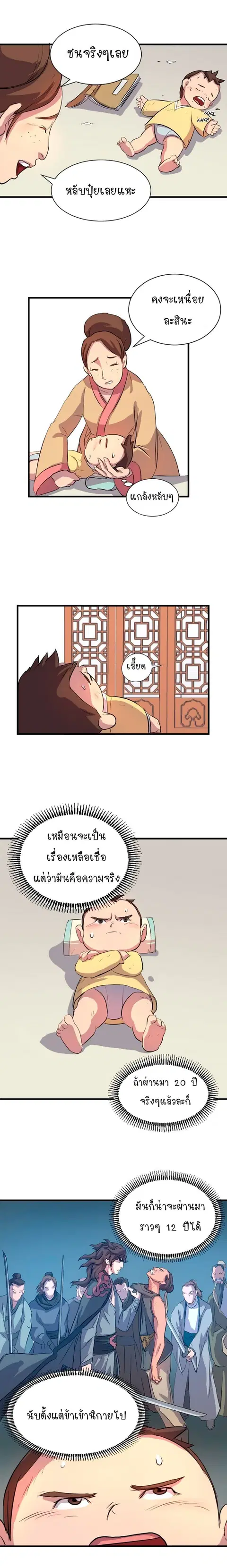 Immortal, Invincible ตอนที่ 2 หน้า 2