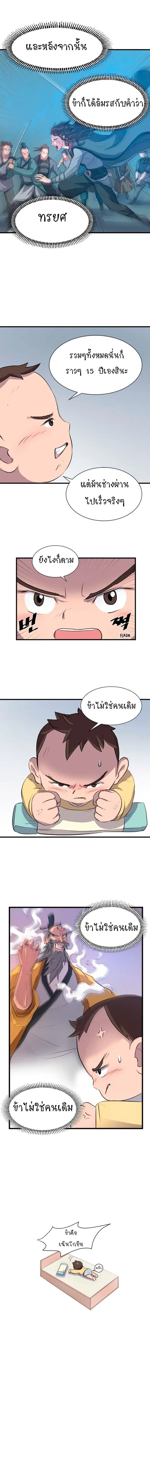 Immortal, Invincible ตอนที่ 2 หน้า 3