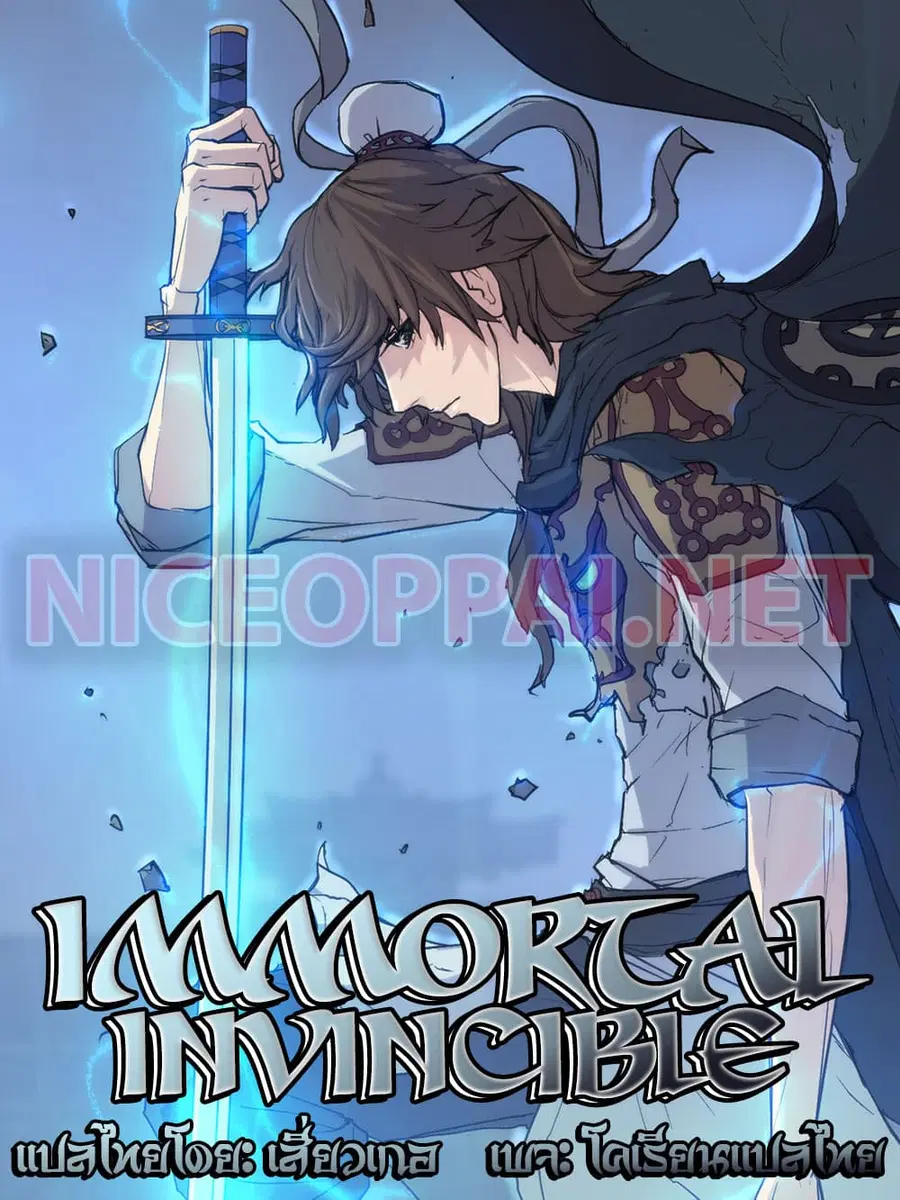 Immortal, Invincible ตอนที่ 21 หน้า 1