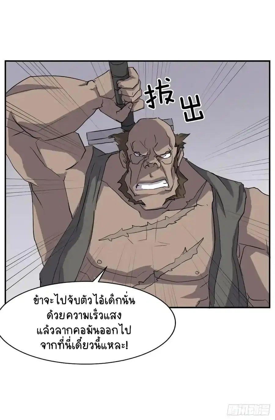 Immortal, Invincible ตอนที่ 23 หน้า 2