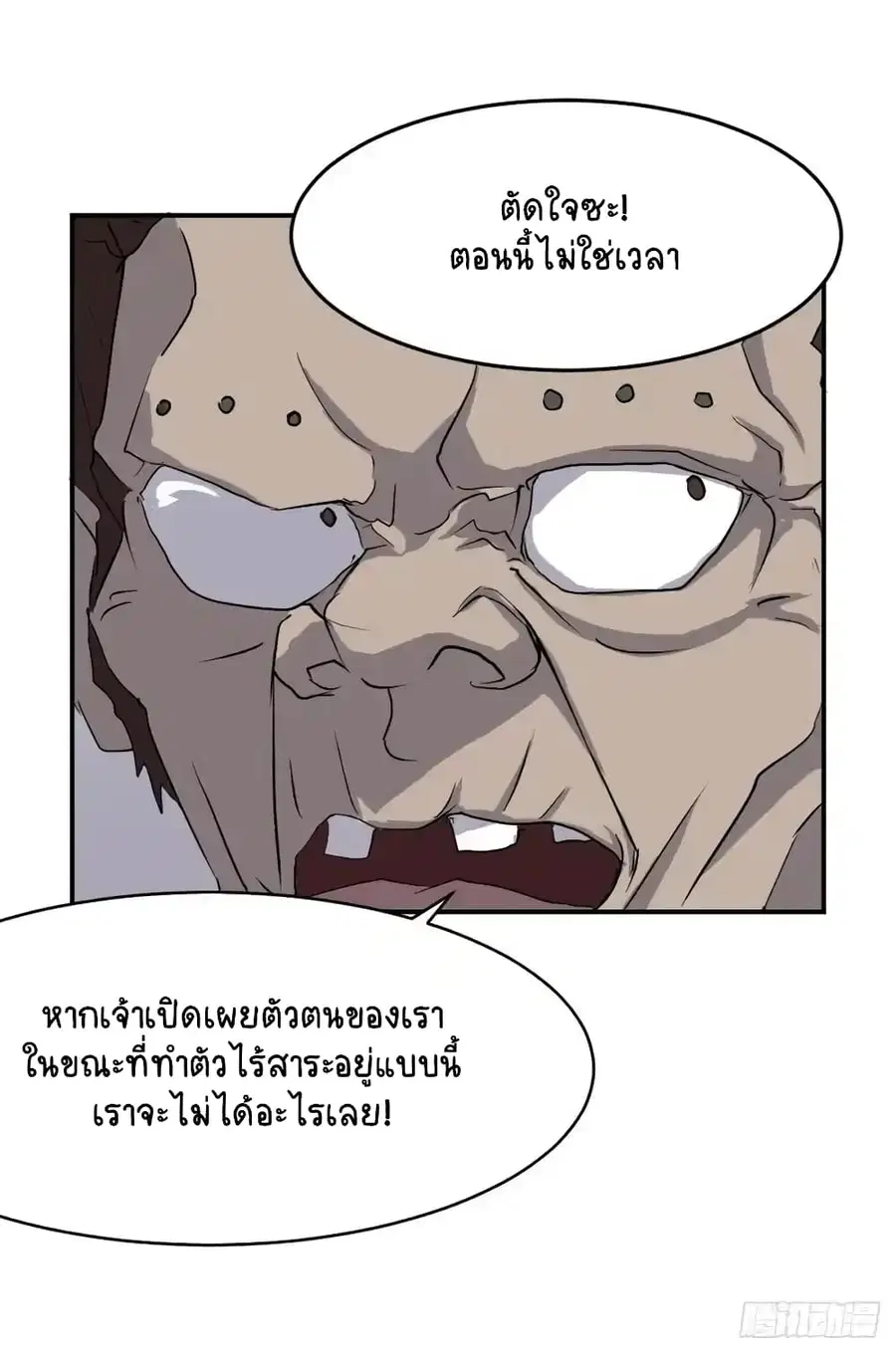 Immortal, Invincible ตอนที่ 23 หน้า 3