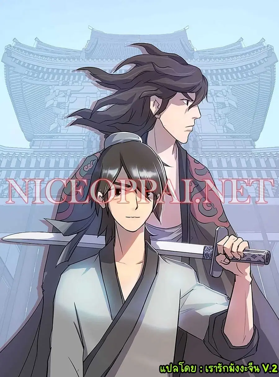 Immortal, Invincible ตอนที่ 24 หน้า 1