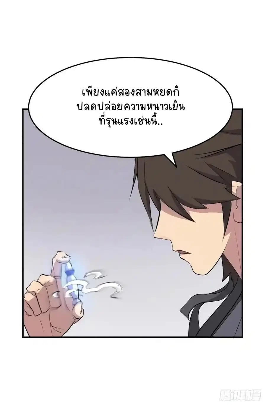 Immortal, Invincible ตอนที่ 24 หน้า 3