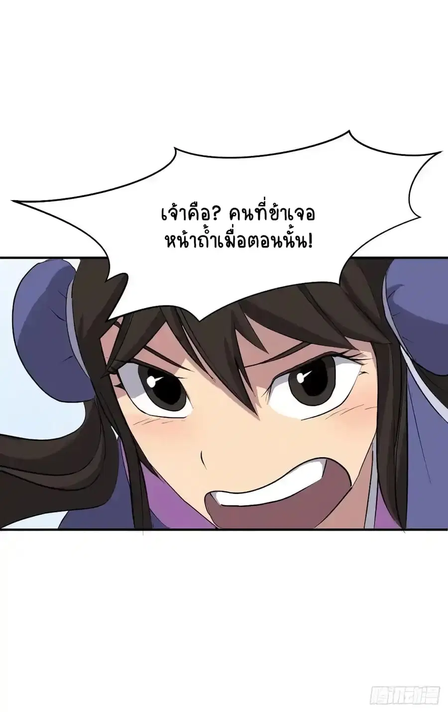 Immortal, Invincible ตอนที่ 25 หน้า 2