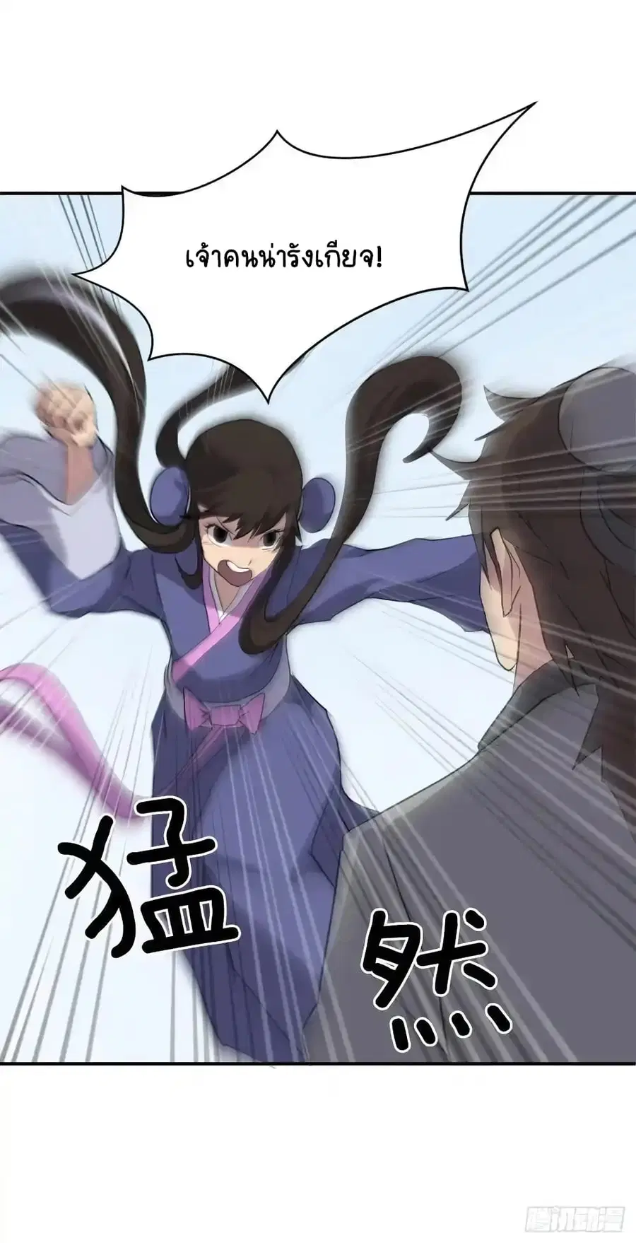 Immortal, Invincible ตอนที่ 25 หน้า 3