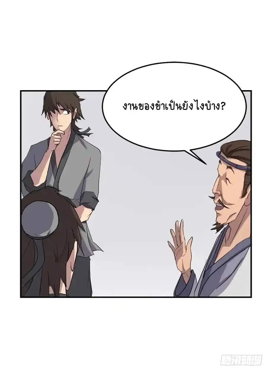 Immortal, Invincible ตอนที่ 26 หน้า 3