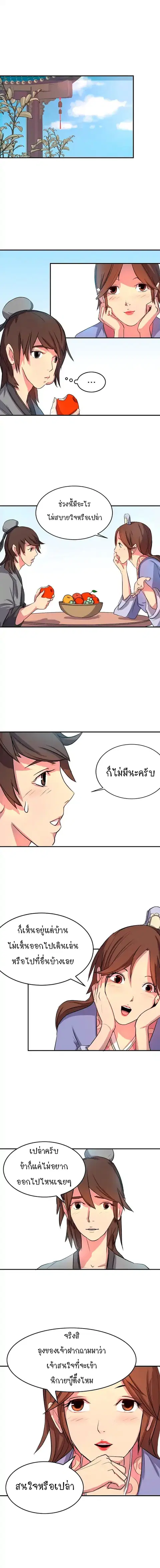 Immortal, Invincible ตอนที่ 4 หน้า 2
