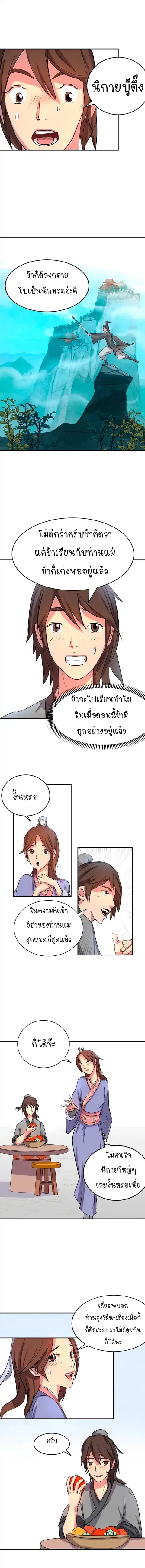 Immortal, Invincible ตอนที่ 4 หน้า 3