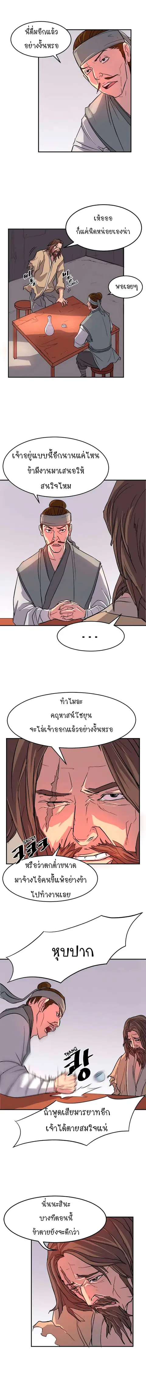 Immortal, Invincible ตอนที่ 6 หน้า 2