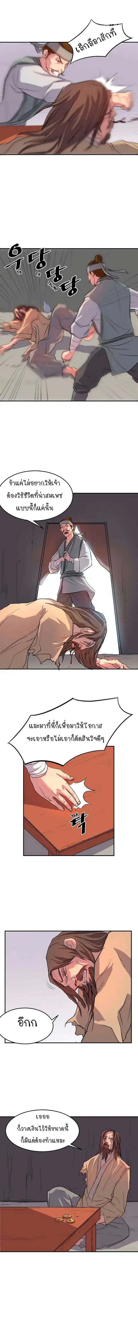 Immortal, Invincible ตอนที่ 6 หน้า 3