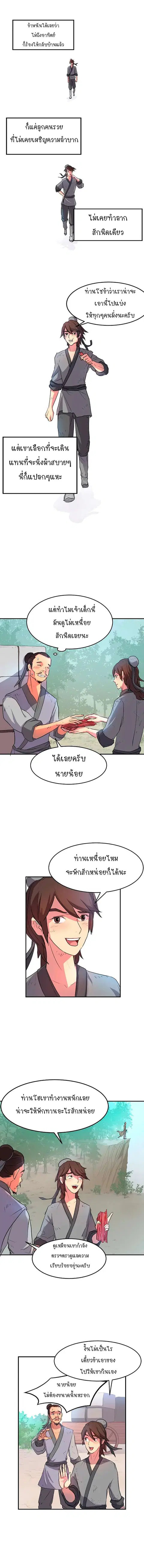 Immortal, Invincible ตอนที่ 7 หน้า 2