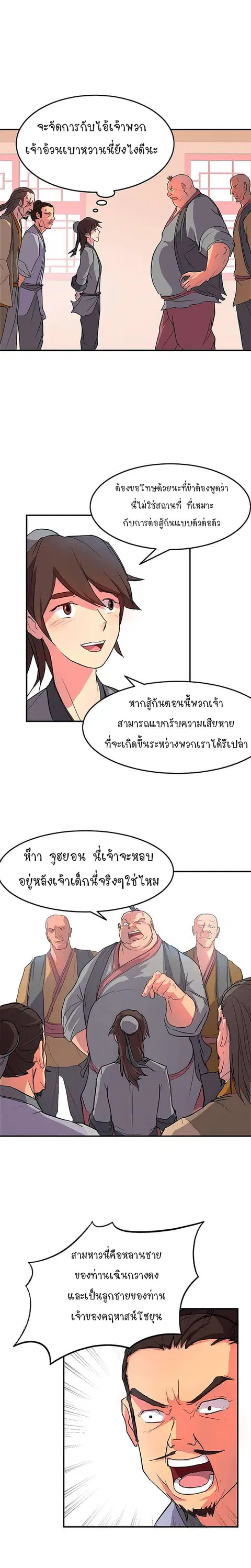 Immortal, Invincible ตอนที่ 8 หน้า 2