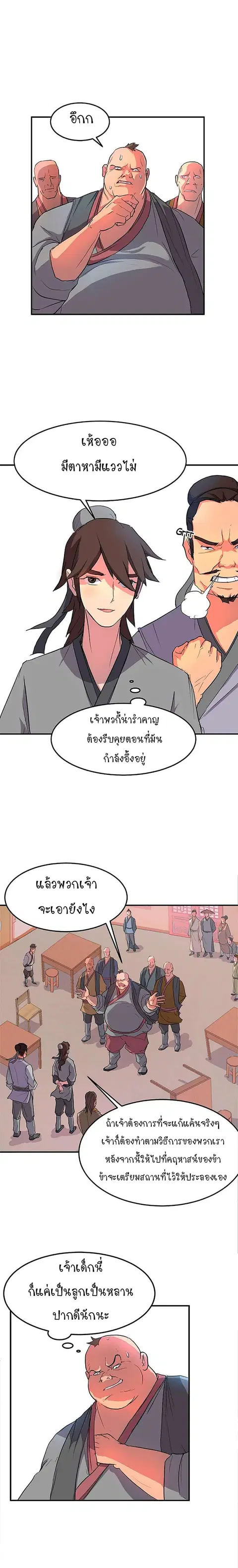 Immortal, Invincible ตอนที่ 8 หน้า 3