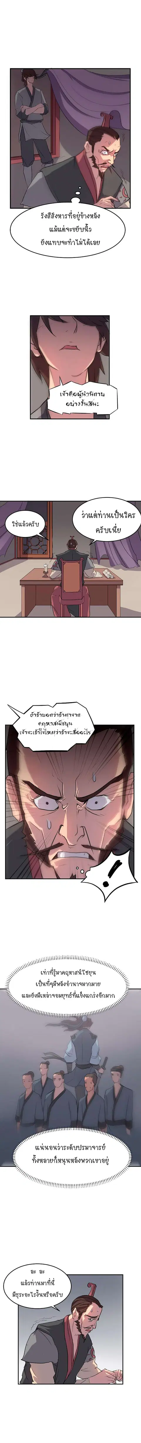 Immortal, Invincible ตอนที่ 9 หน้า 2