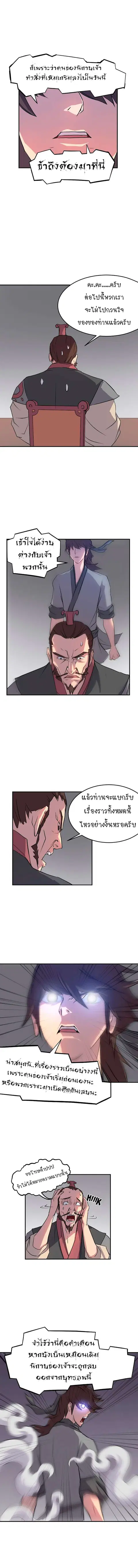 Immortal, Invincible ตอนที่ 9 หน้า 3