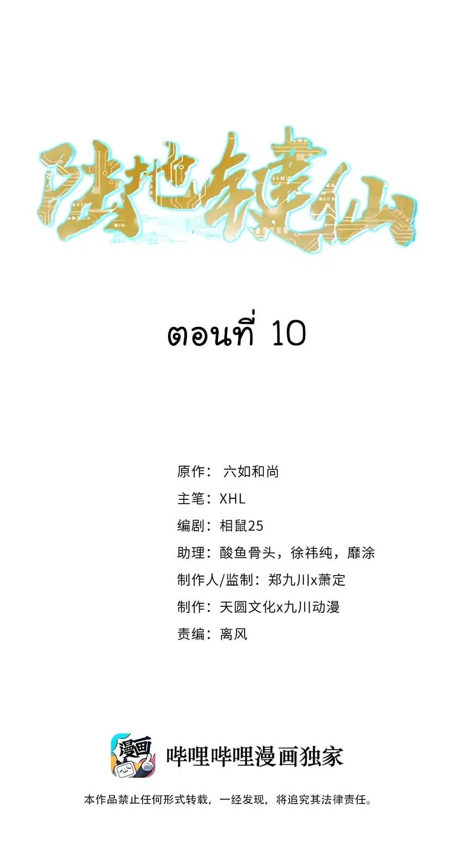 Immortal Keyboard Warrior ตอนที่ 10 หน้า 2