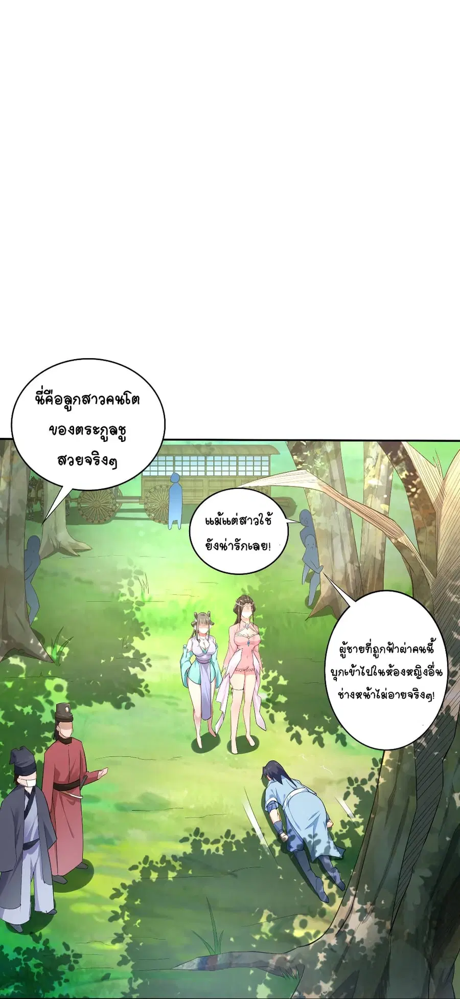Immortal Keyboard Warrior ตอนที่ 2 หน้า 2