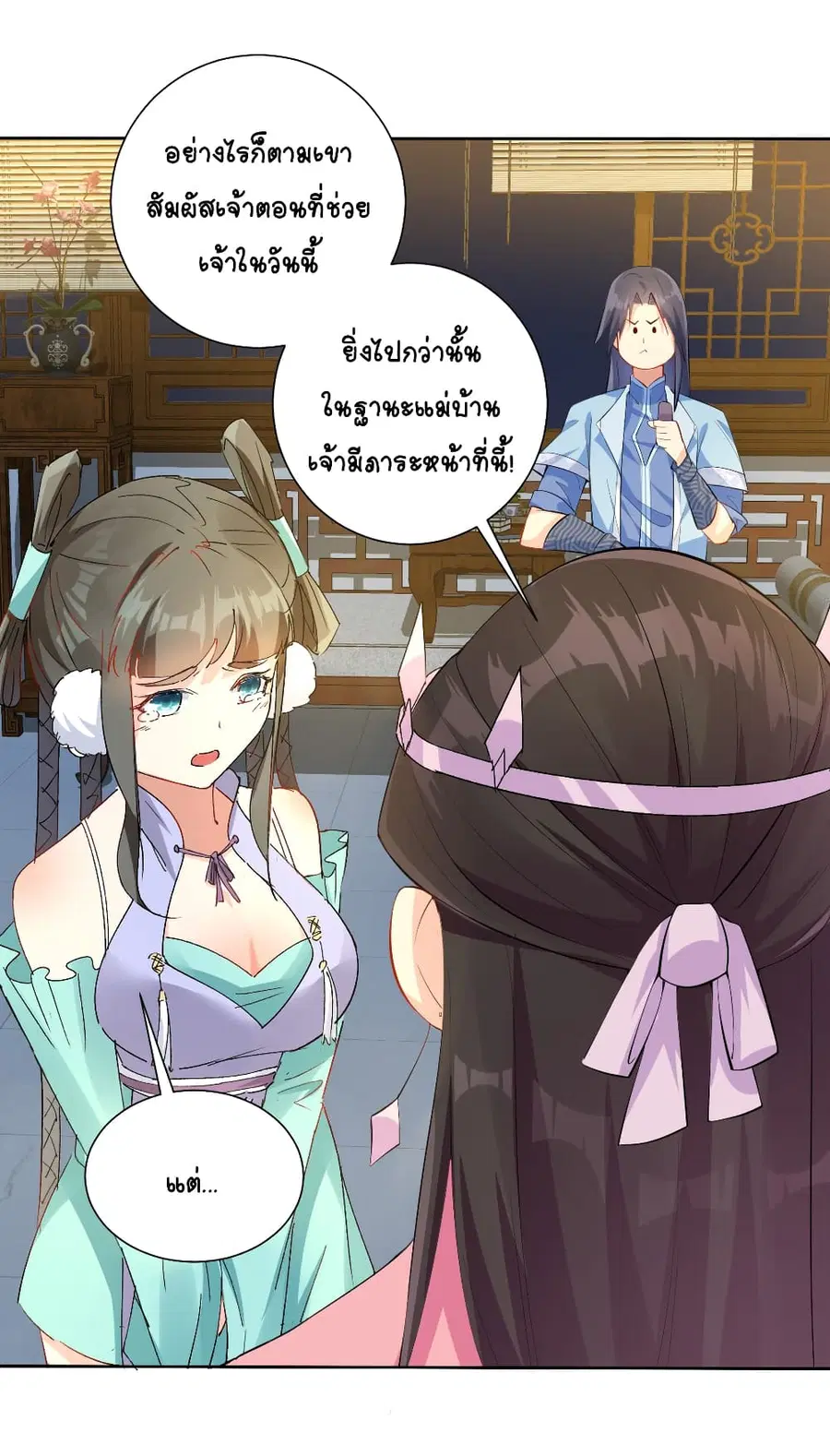 Immortal Keyboard Warrior ตอนที่ 4 หน้า 3