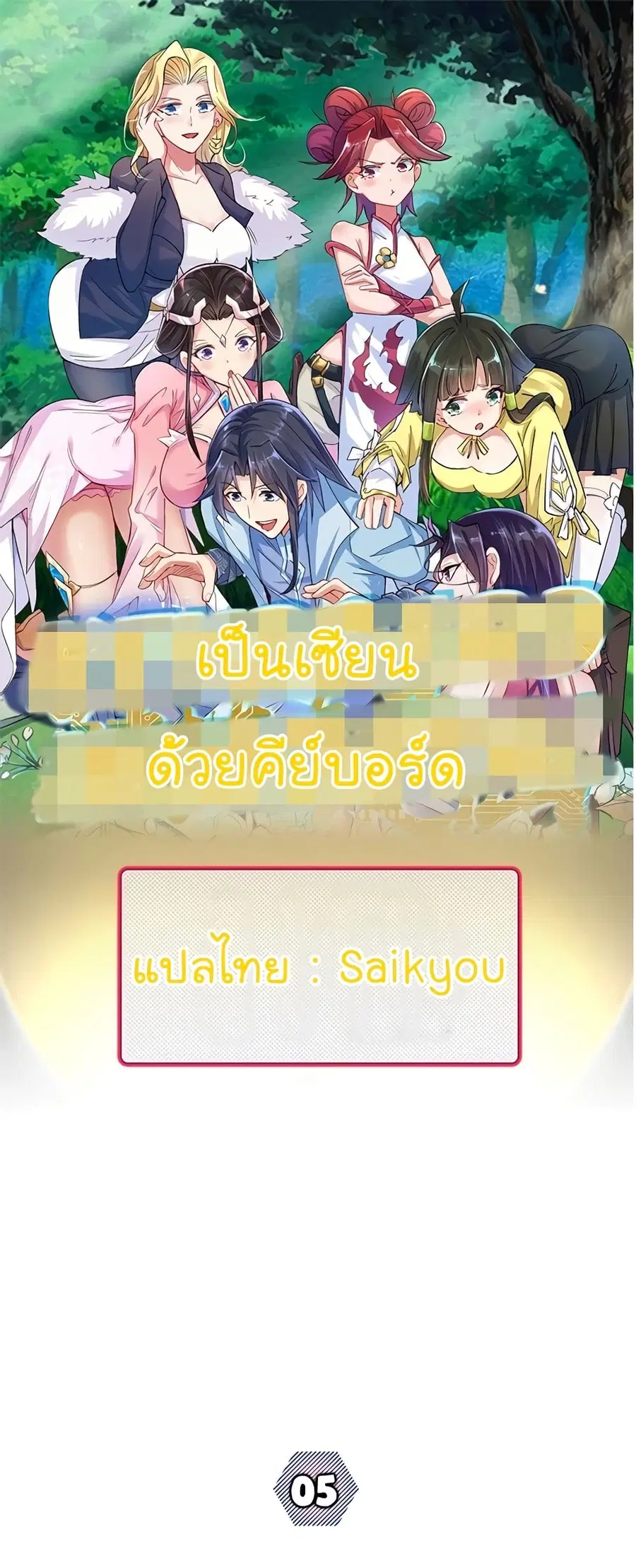Immortal Keyboard Warrior ตอนที่ 5 หน้า 1