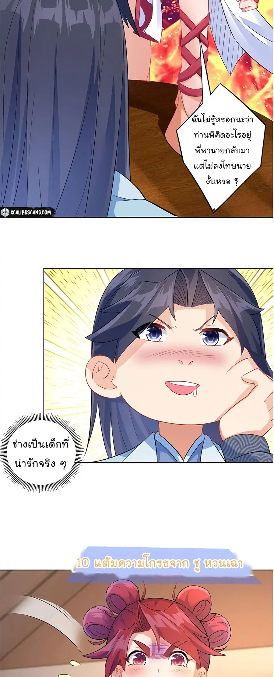 Immortal Keyboard Warrior ตอนที่ 5 หน้า 3