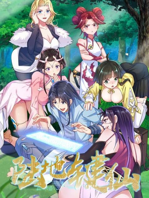 ปก Immortal Keyboard Warrior มังงะจีน แปลไทย