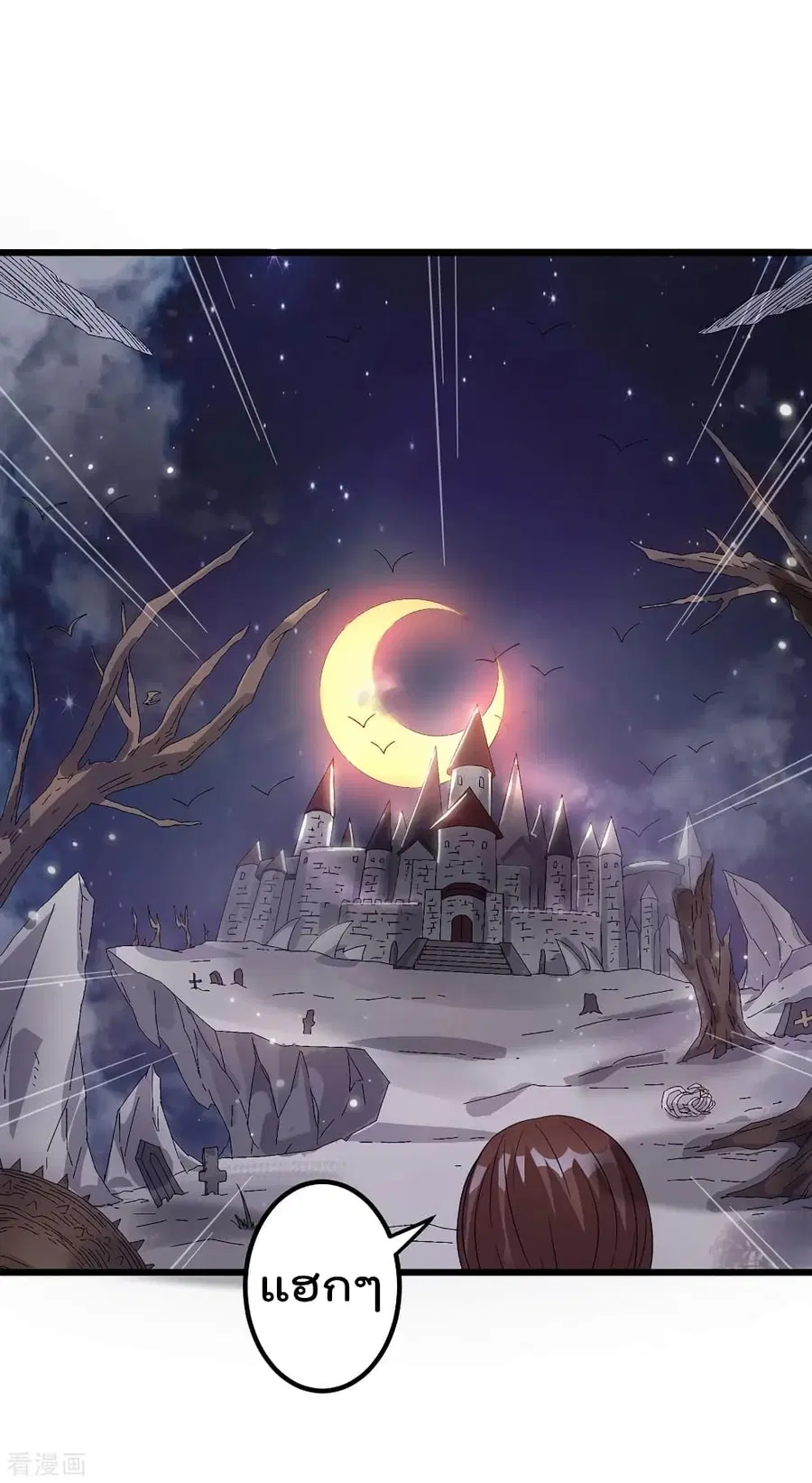 Immortal King of City ตอนที่ 102 หน้า 2