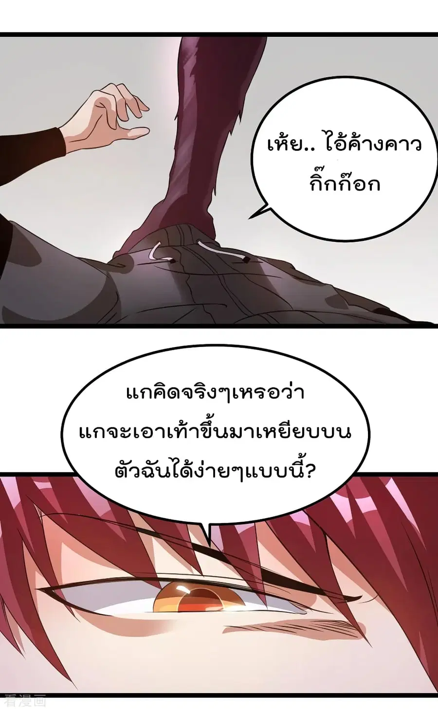 Immortal King of City ตอนที่ 103 หน้า 2
