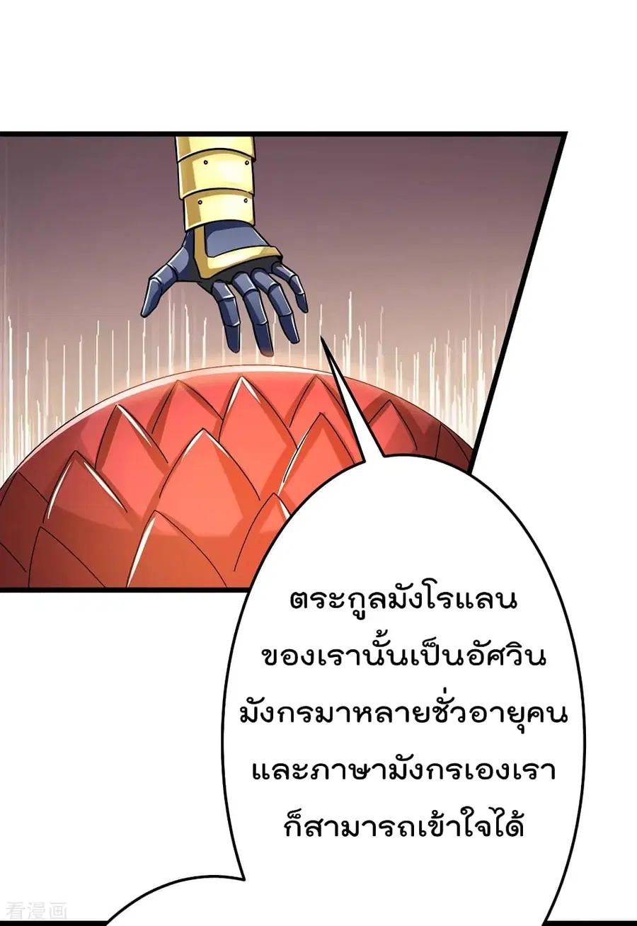 Immortal King of City ตอนที่ 104 หน้า 3
