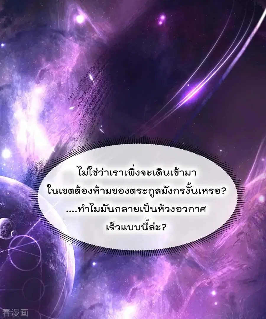 Immortal King of City ตอนที่ 105 หน้า 2