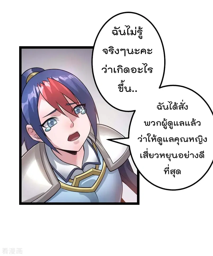 Immortal King of City ตอนที่ 106 หน้า 2