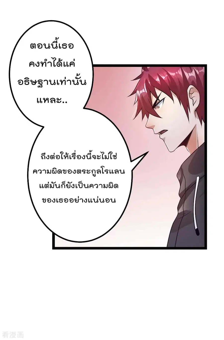 Immortal King of City ตอนที่ 106 หน้า 3