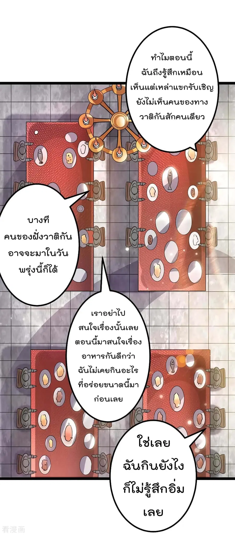 Immortal King of City ตอนที่ 108 หน้า 2
