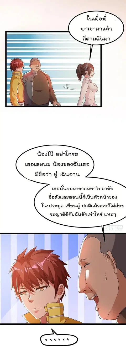 Immortal King of City ตอนที่ 11 หน้า 3