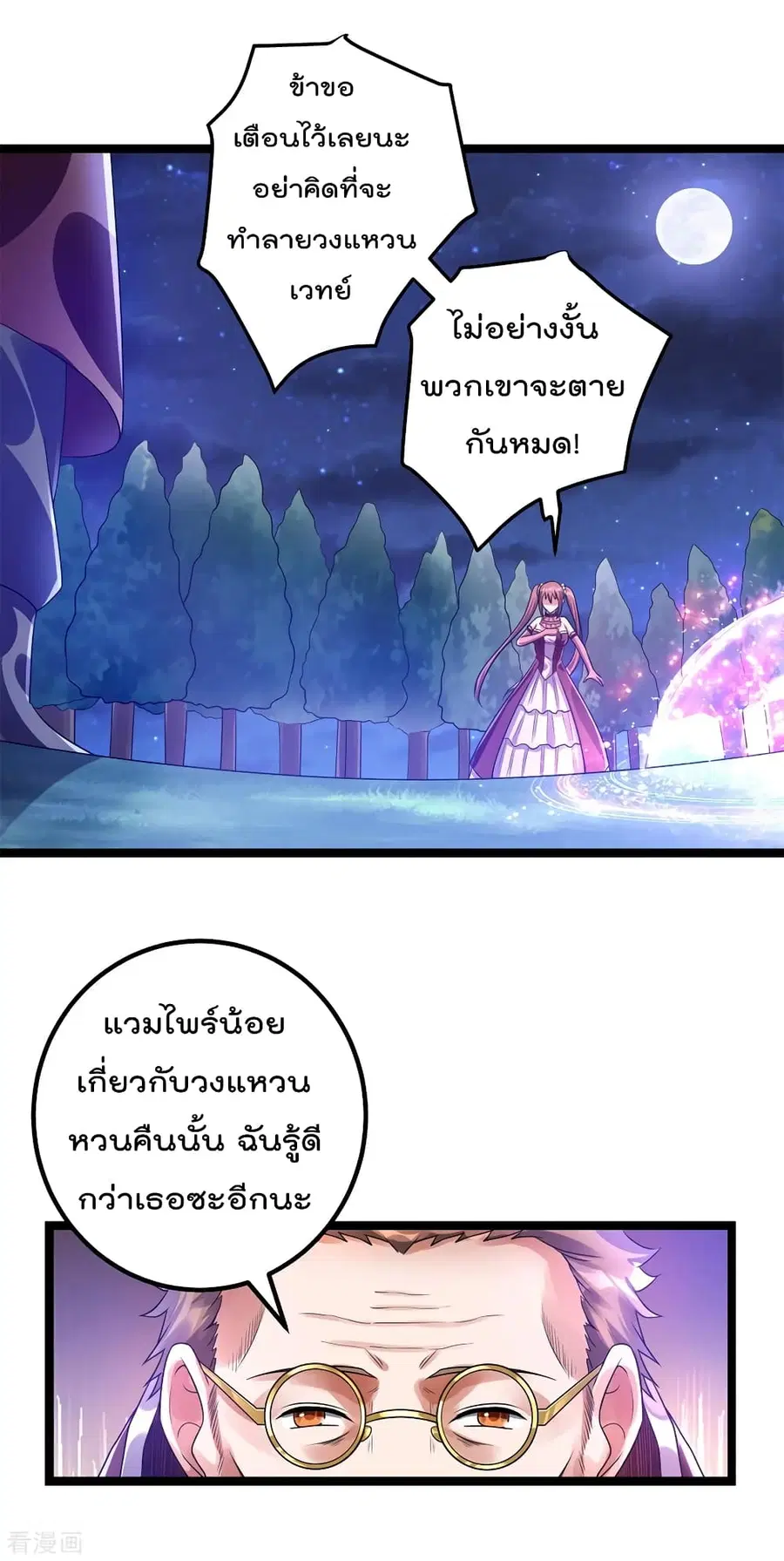 Immortal King of City ตอนที่ 110 หน้า 2
