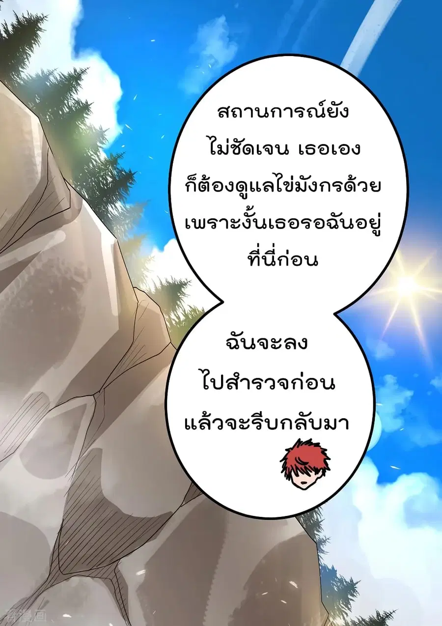 Immortal King of City ตอนที่ 113 หน้า 2