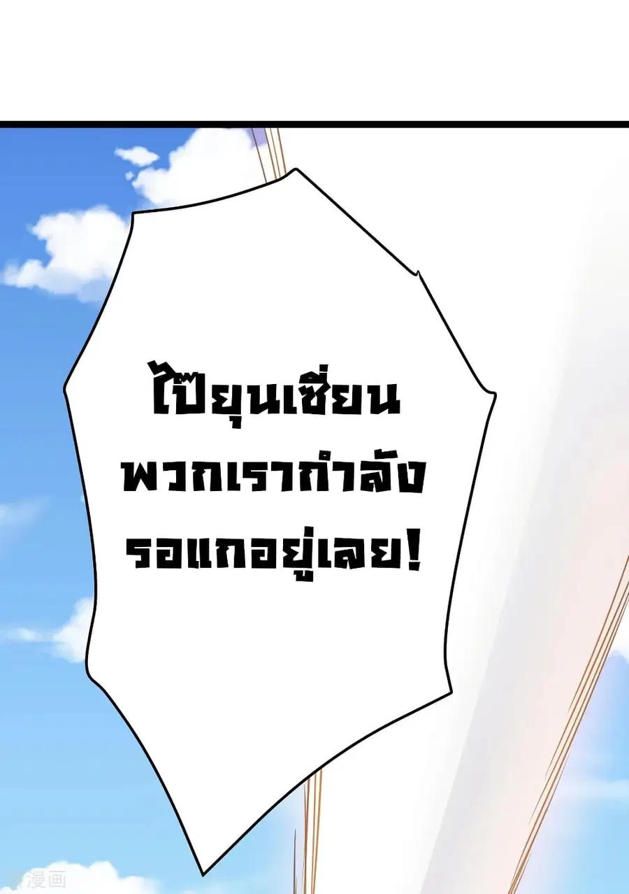 Immortal King of City ตอนที่ 114 หน้า 2