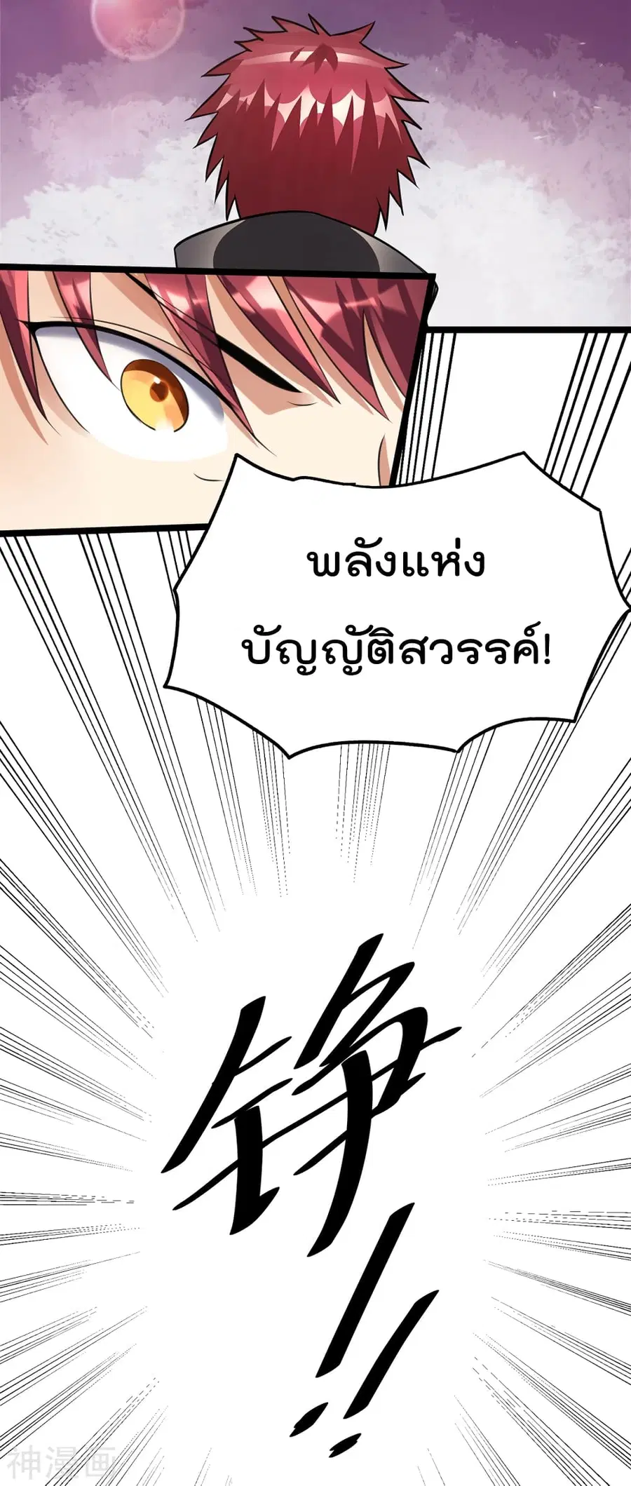 Immortal King of City ตอนที่ 116 หน้า 3