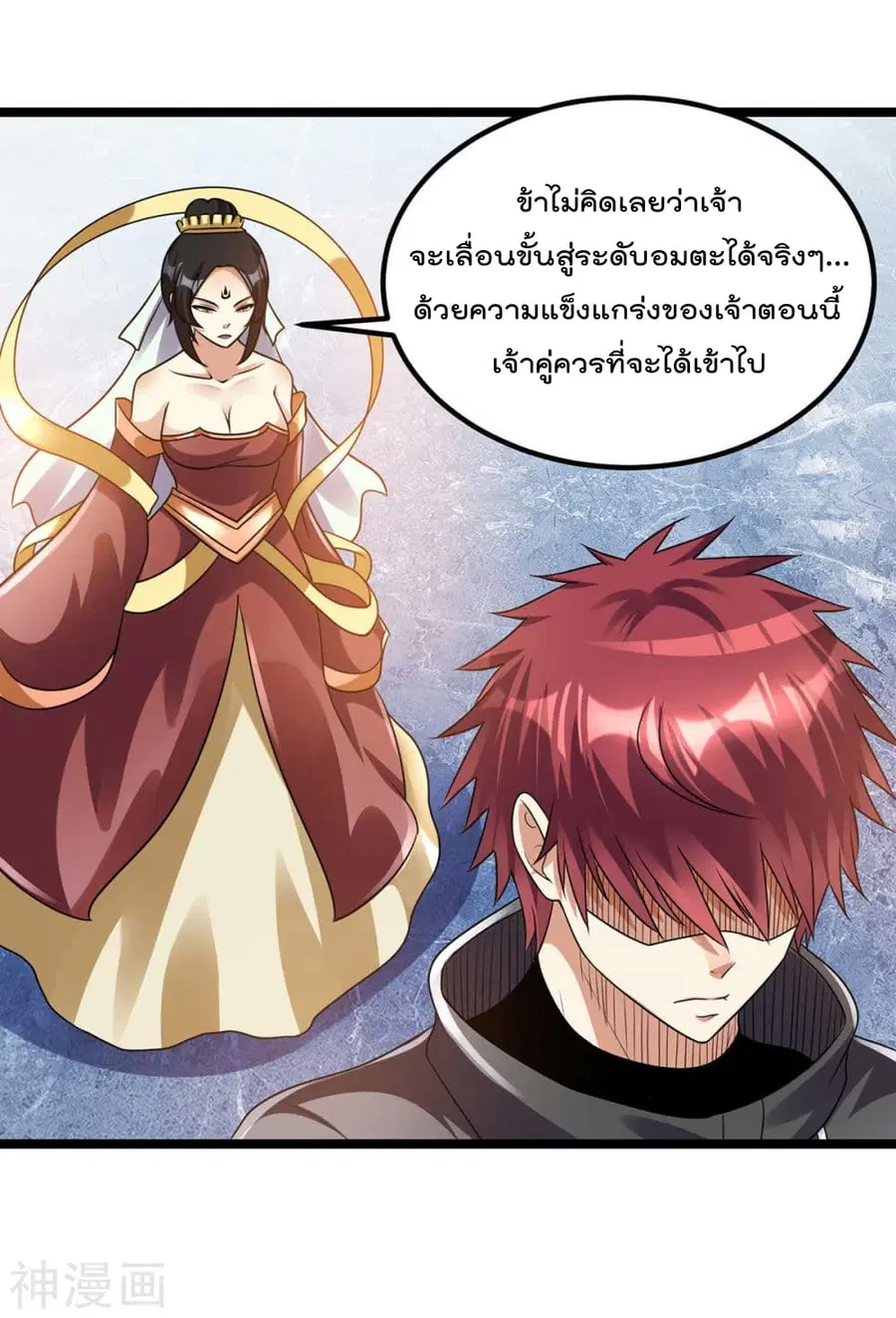 Immortal King of City ตอนที่ 117 หน้า 2