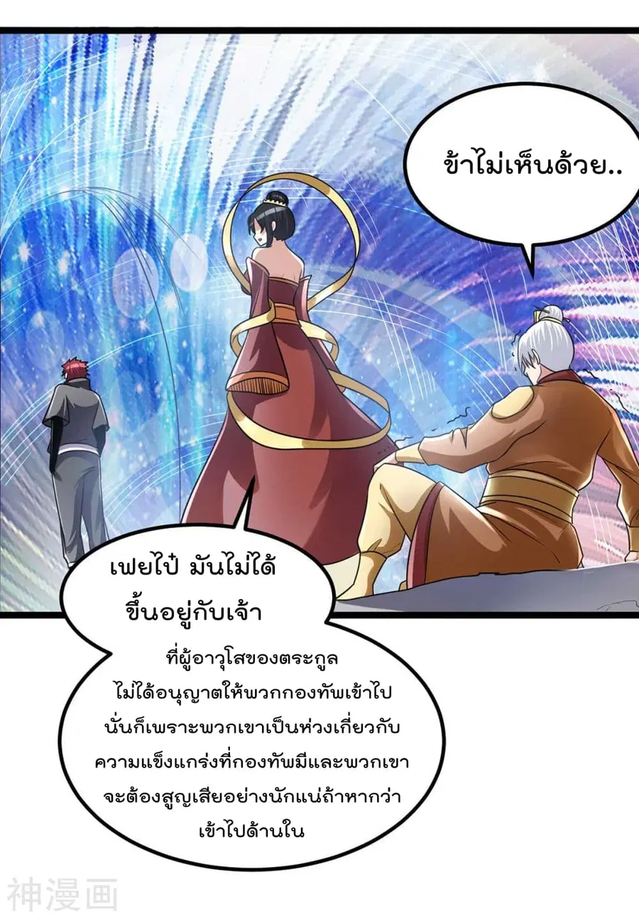 Immortal King of City ตอนที่ 117 หน้า 3